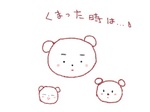 くまった時は.jpg