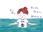 ガンジス河であらよっと.jpg